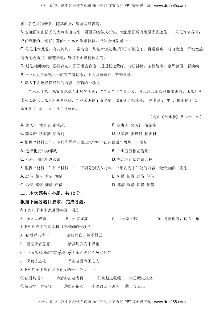 精品解析：北京市海淀区首都师范大学第二附属中学2019-2020学年高一下学期期末考试语文试题（原卷版）.doc