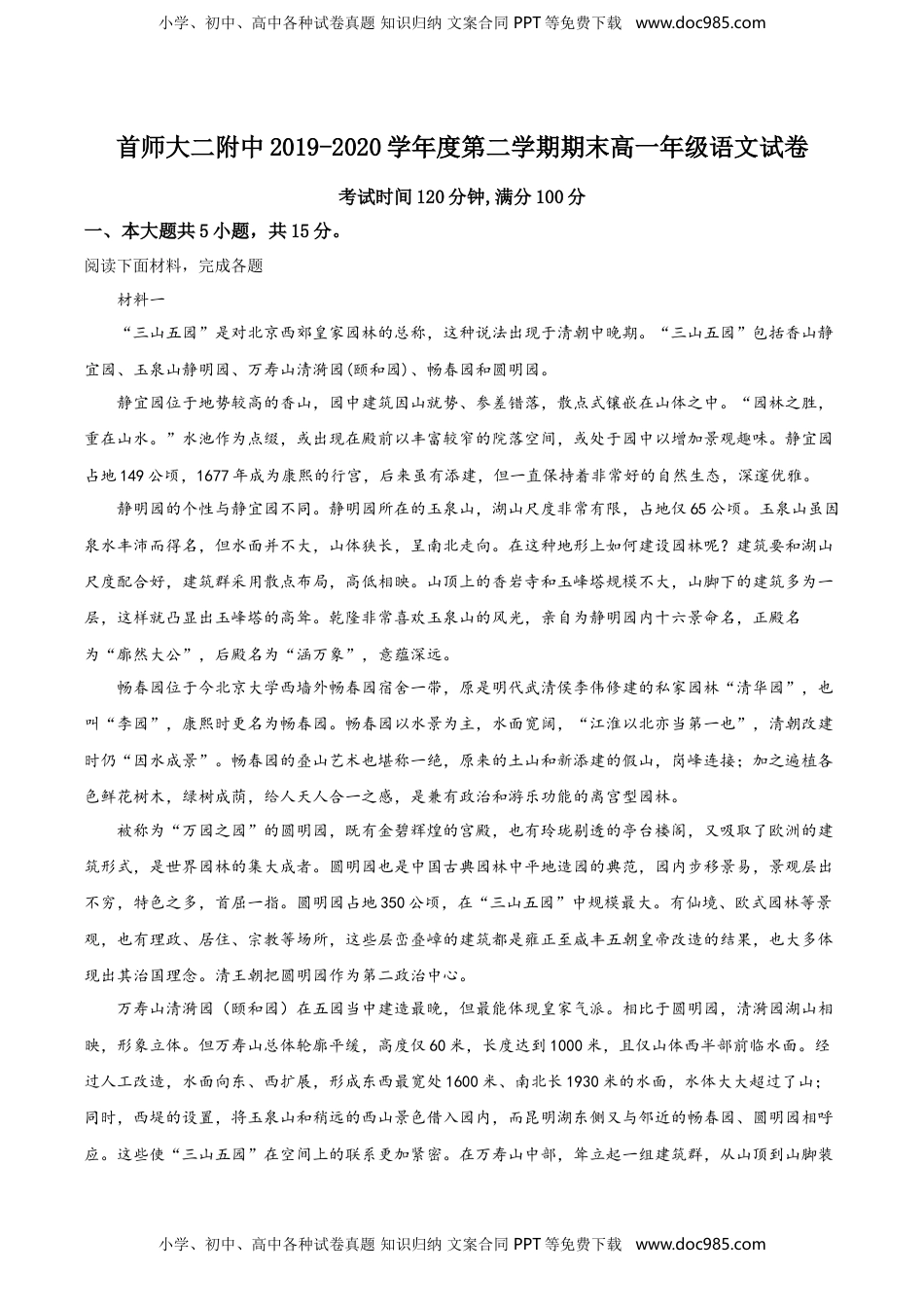 精品解析：北京市海淀区首都师范大学第二附属中学2019-2020学年高一下学期期末考试语文试题（解析版）.doc