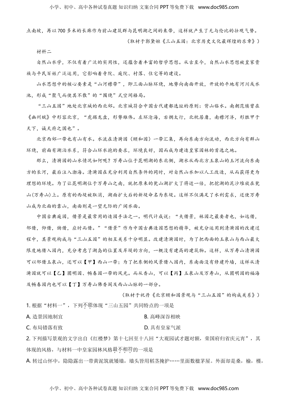 精品解析：北京市海淀区首都师范大学第二附属中学2019-2020学年高一下学期期末考试语文试题（解析版）.doc