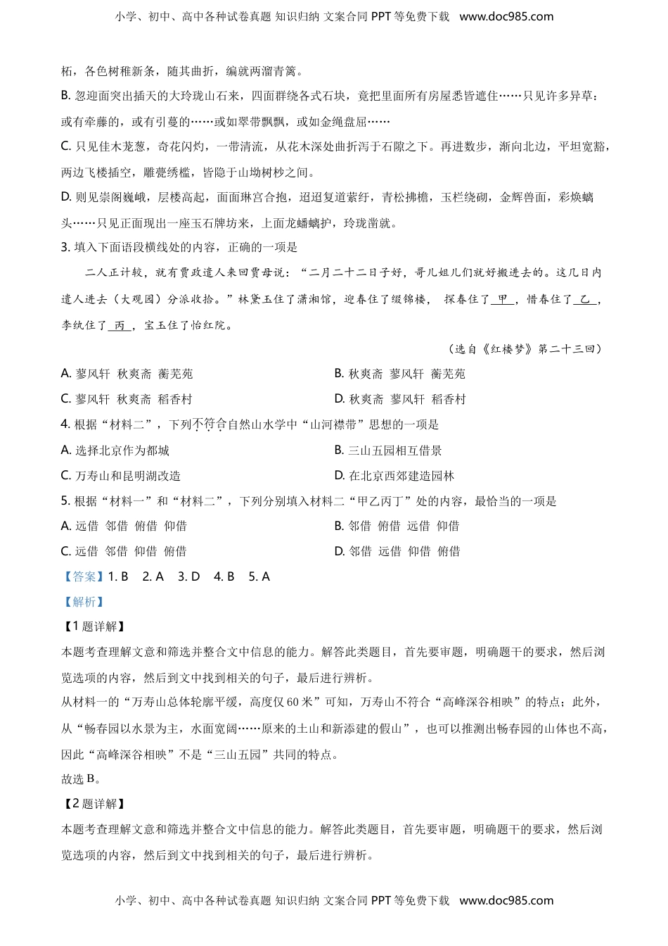 精品解析：北京市海淀区首都师范大学第二附属中学2019-2020学年高一下学期期末考试语文试题（解析版）.doc
