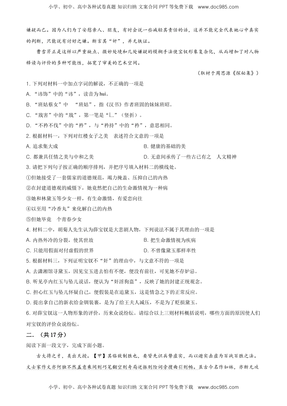 精品解析：北京市海淀区北京理工附中高一下学期语文期末练习（原卷版）.doc