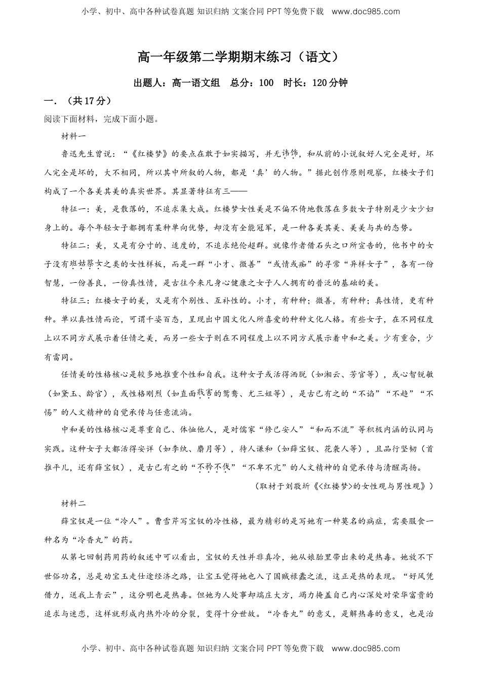 精品解析：北京市海淀区北京理工附中高一下学期语文期末练习（解析版）.doc