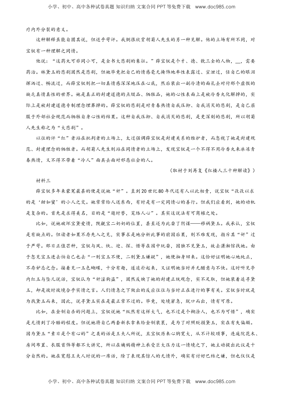 精品解析：北京市海淀区北京理工附中高一下学期语文期末练习（解析版）.doc