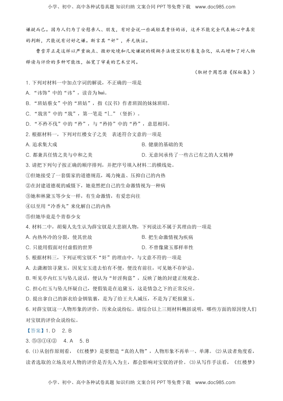 精品解析：北京市海淀区北京理工附中高一下学期语文期末练习（解析版）.doc