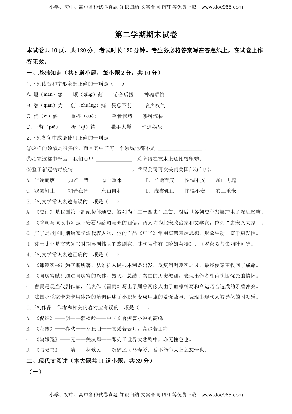 精品解析：北京市海淀区北京航空航天大学实验学校高一下学期期末语文试题（原卷版）.doc
