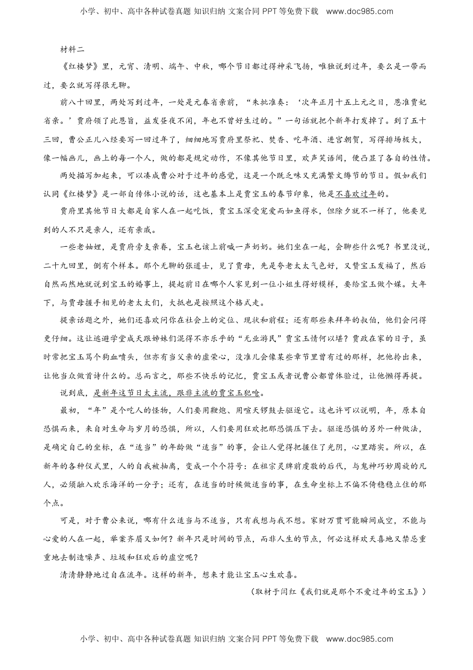 精品解析：北京市海淀区北京航空航天大学实验学校高一下学期期末语文试题（原卷版）.doc