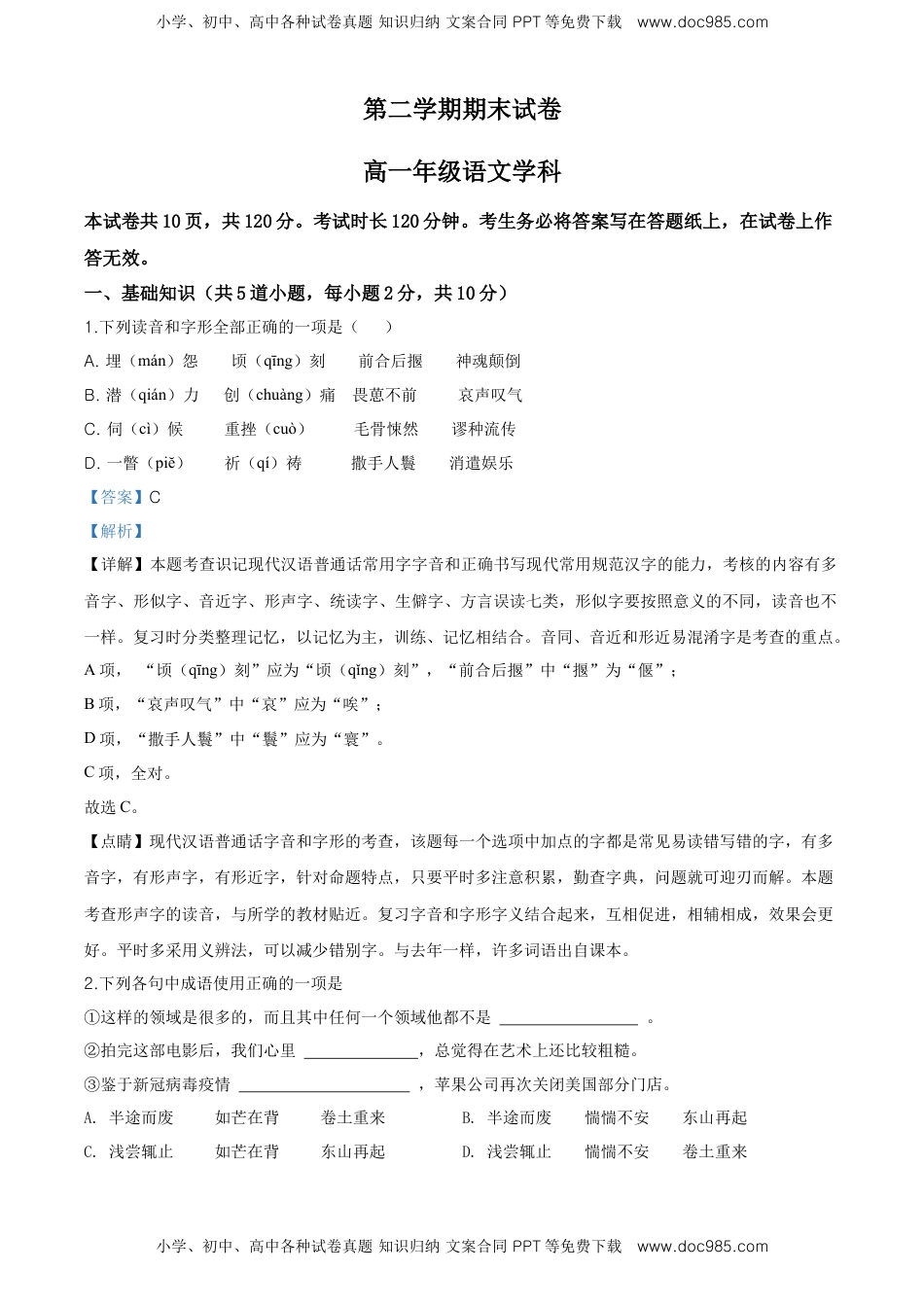 精品解析：北京市海淀区北京航空航天大学实验学校高一下学期期末语文试题（解析版）.doc
