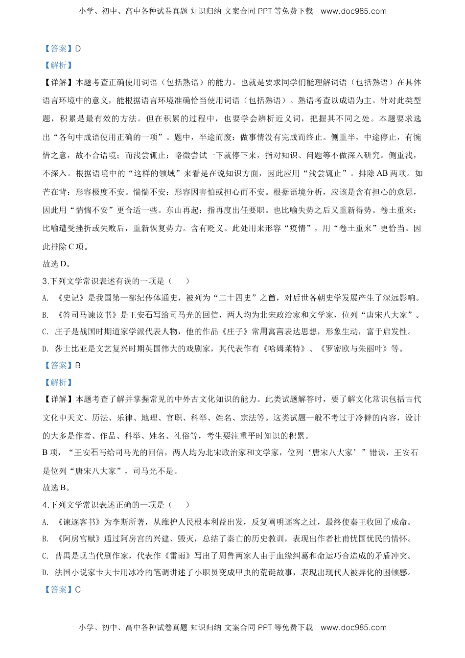 精品解析：北京市海淀区北京航空航天大学实验学校高一下学期期末语文试题（解析版）.doc