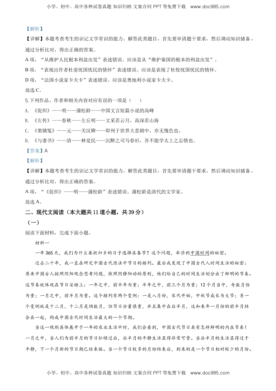 精品解析：北京市海淀区北京航空航天大学实验学校高一下学期期末语文试题（解析版）.doc
