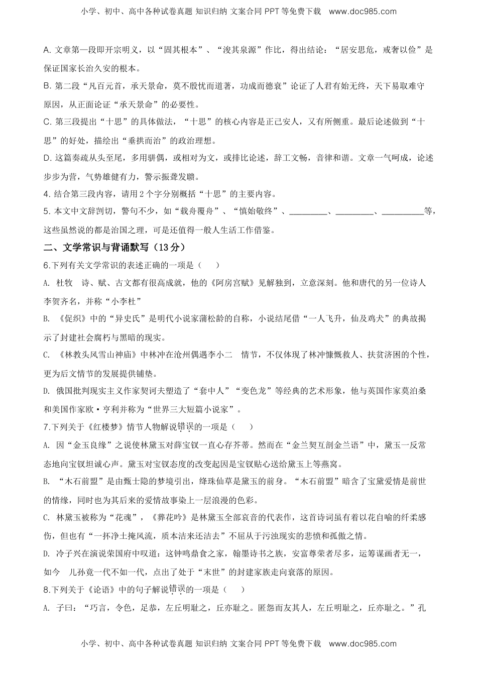 精品解析：北京市房山区高一下学期期末考试语文试题（原卷版）.doc