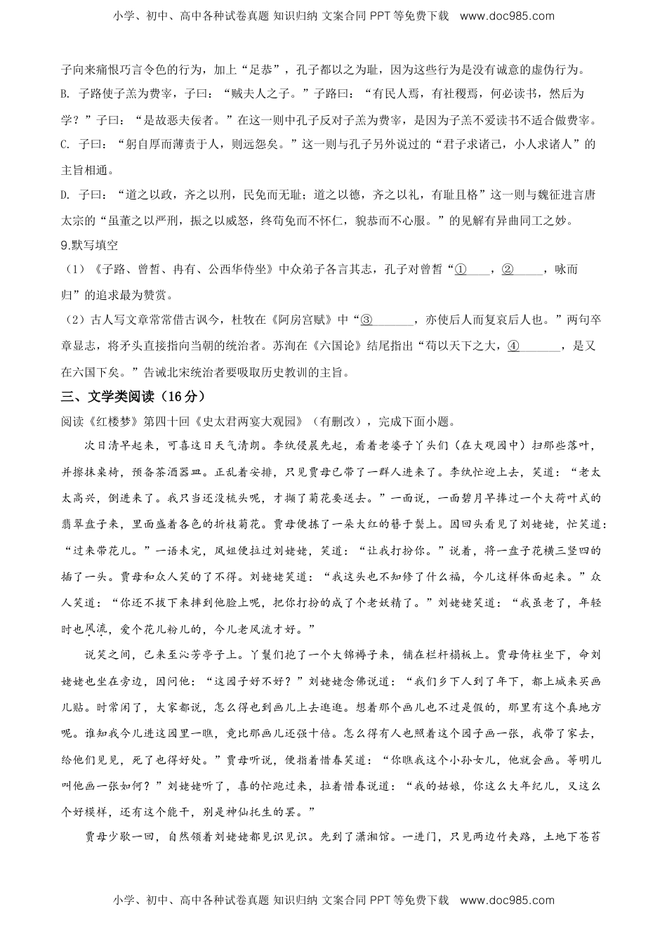 精品解析：北京市房山区高一下学期期末考试语文试题（原卷版）.doc