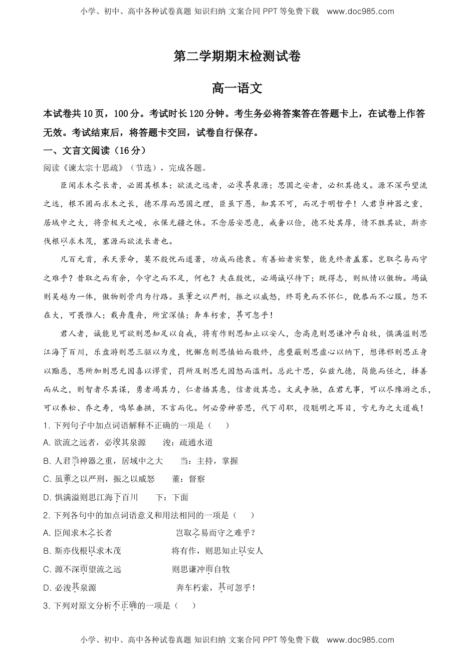 精品解析：北京市房山区高一下学期期末考试语文试题（解析版）.doc