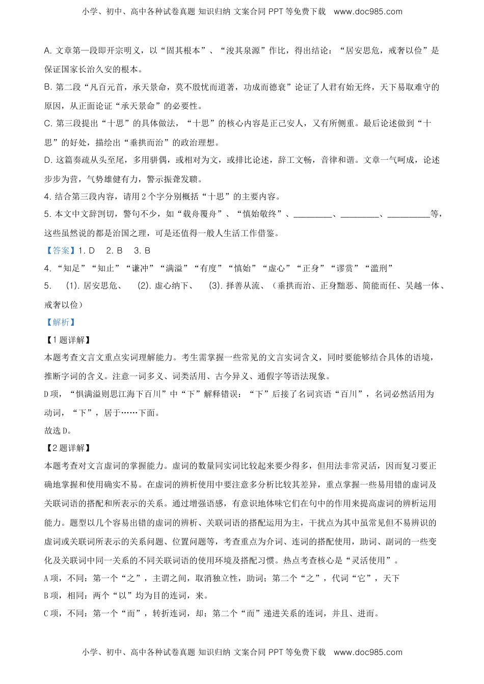 精品解析：北京市房山区高一下学期期末考试语文试题（解析版）.doc