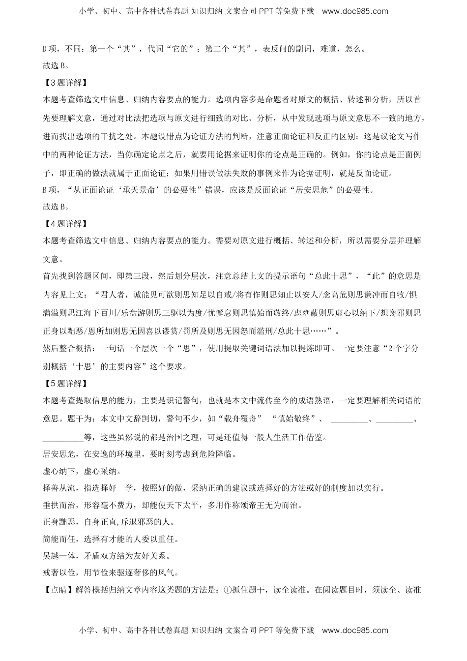 精品解析：北京市房山区高一下学期期末考试语文试题（解析版）.doc