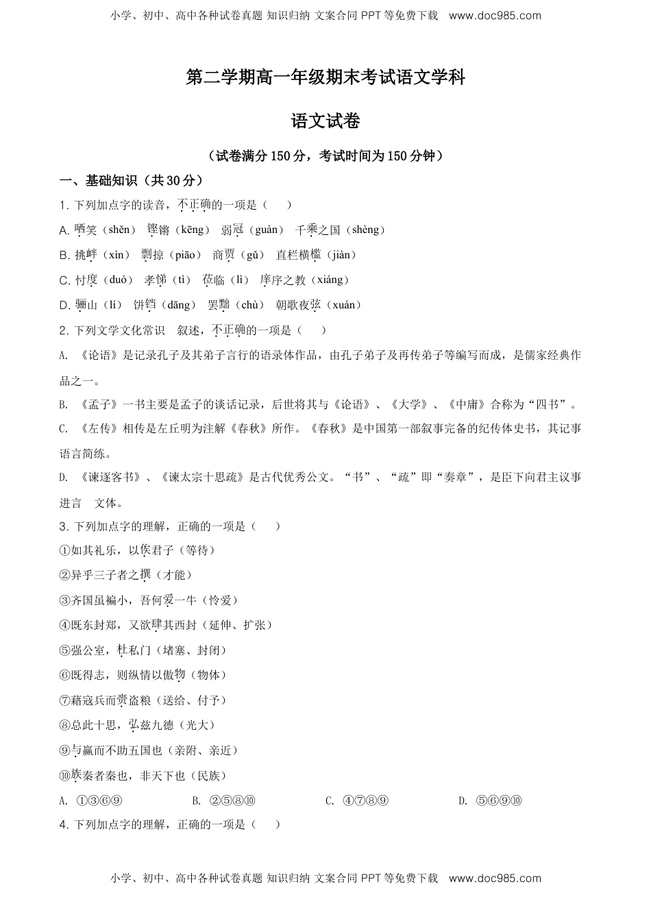 精品解析：北京市第四中学高一下学期期末考试语文试题（原卷版）.doc