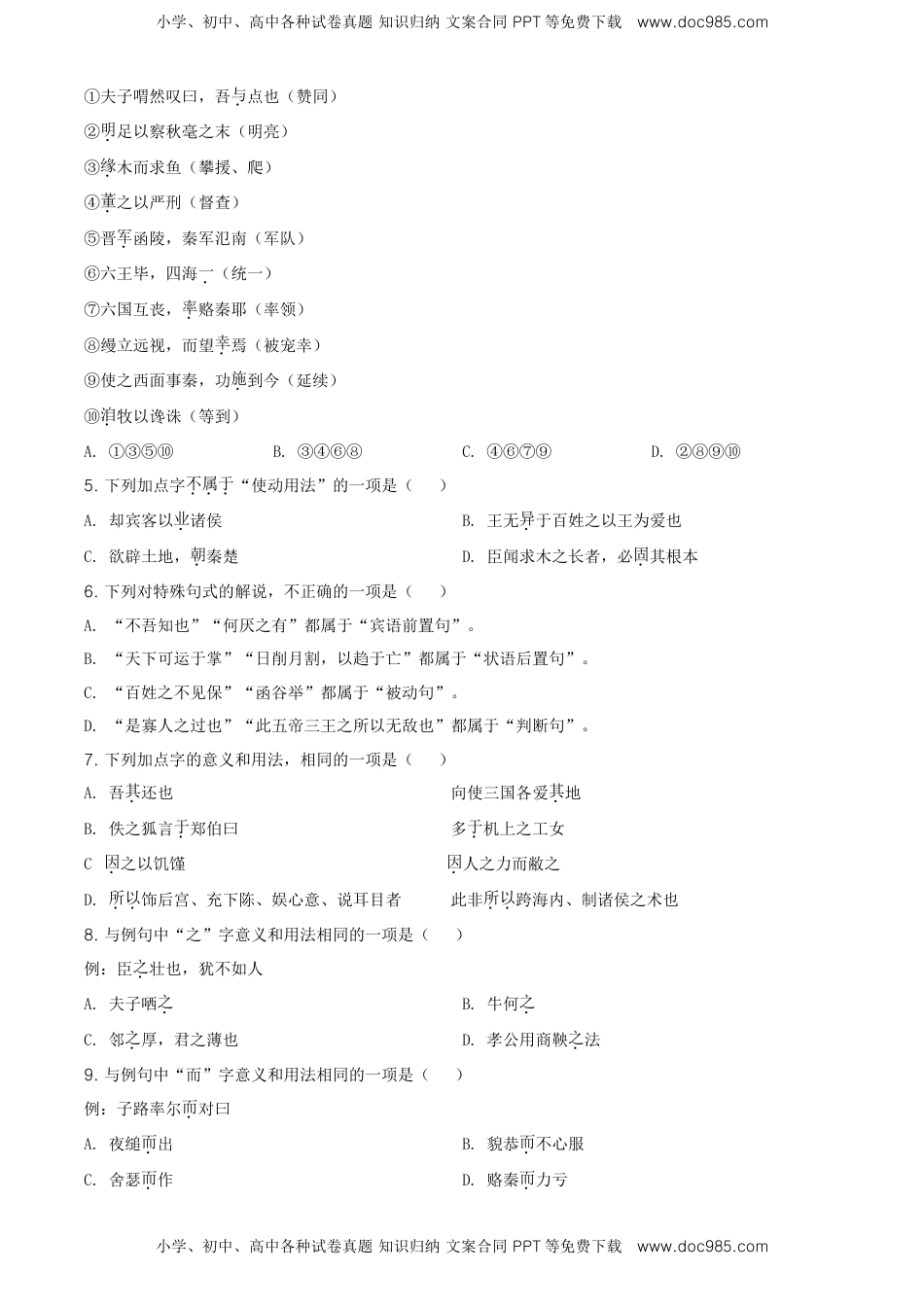精品解析：北京市第四中学高一下学期期末考试语文试题（原卷版）.doc