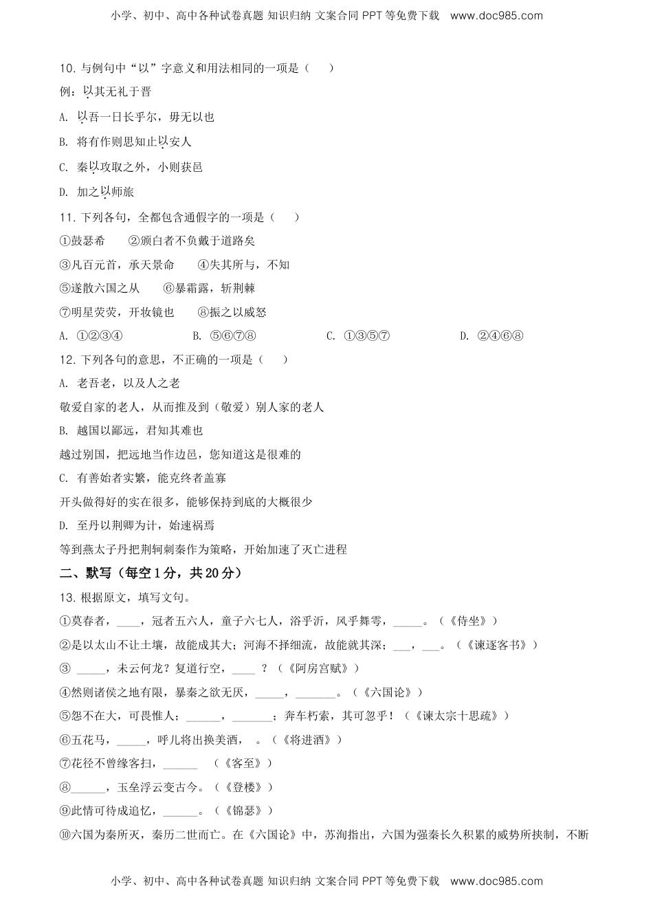 精品解析：北京市第四中学高一下学期期末考试语文试题（原卷版）.doc