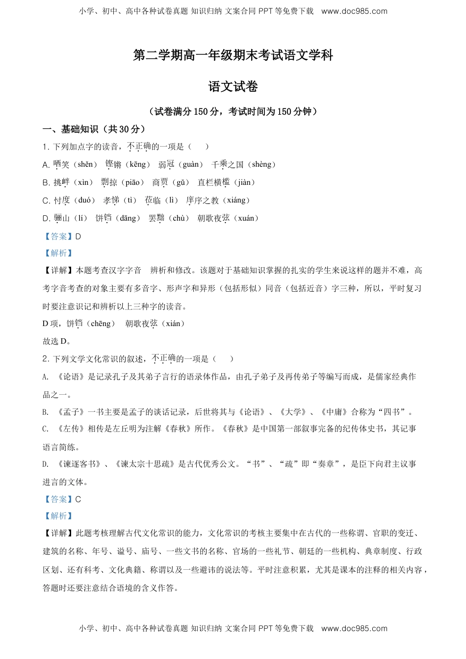 精品解析：北京市第四中学高一下学期期末考试语文试题（解析版）.doc