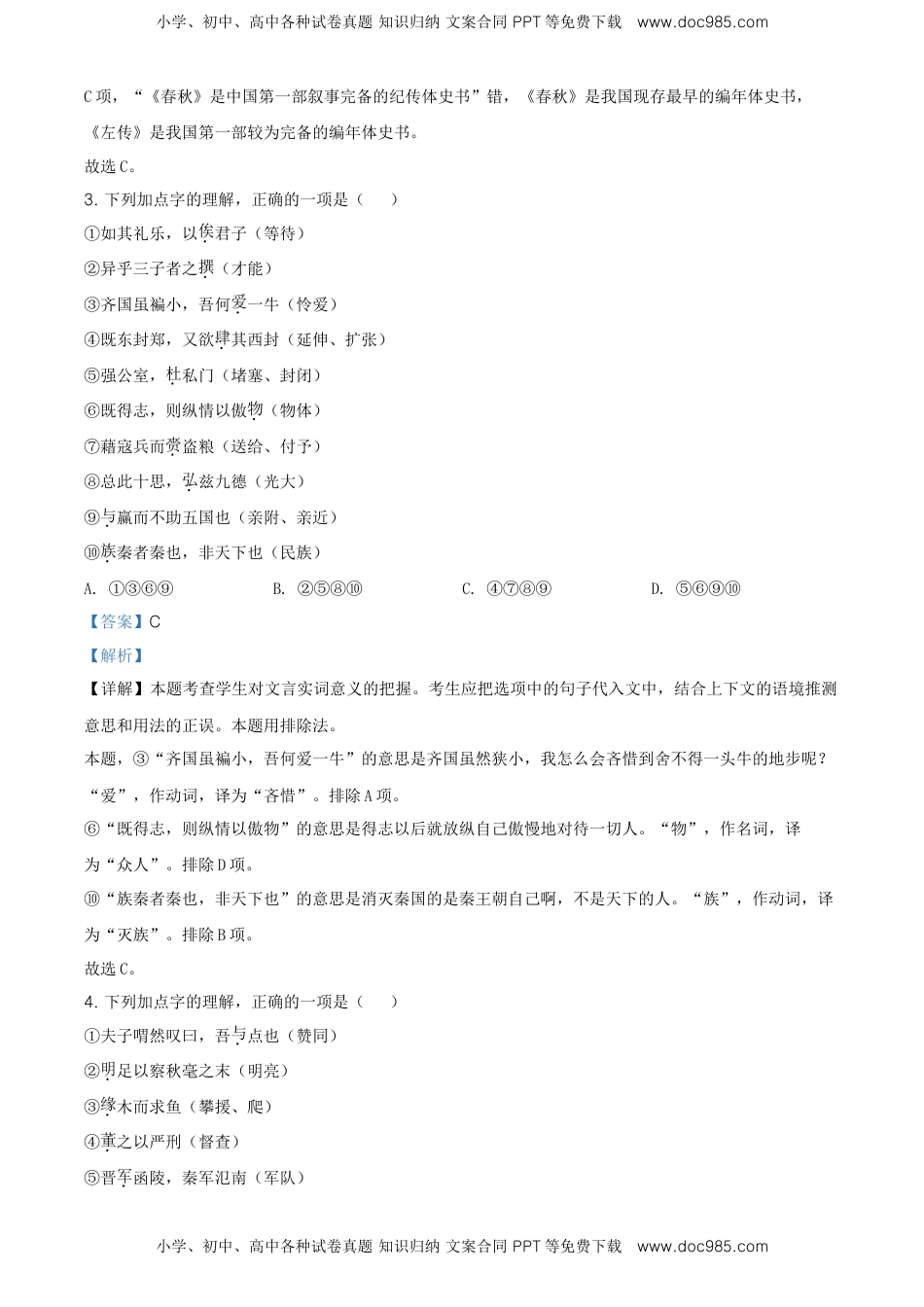 精品解析：北京市第四中学高一下学期期末考试语文试题（解析版）.doc