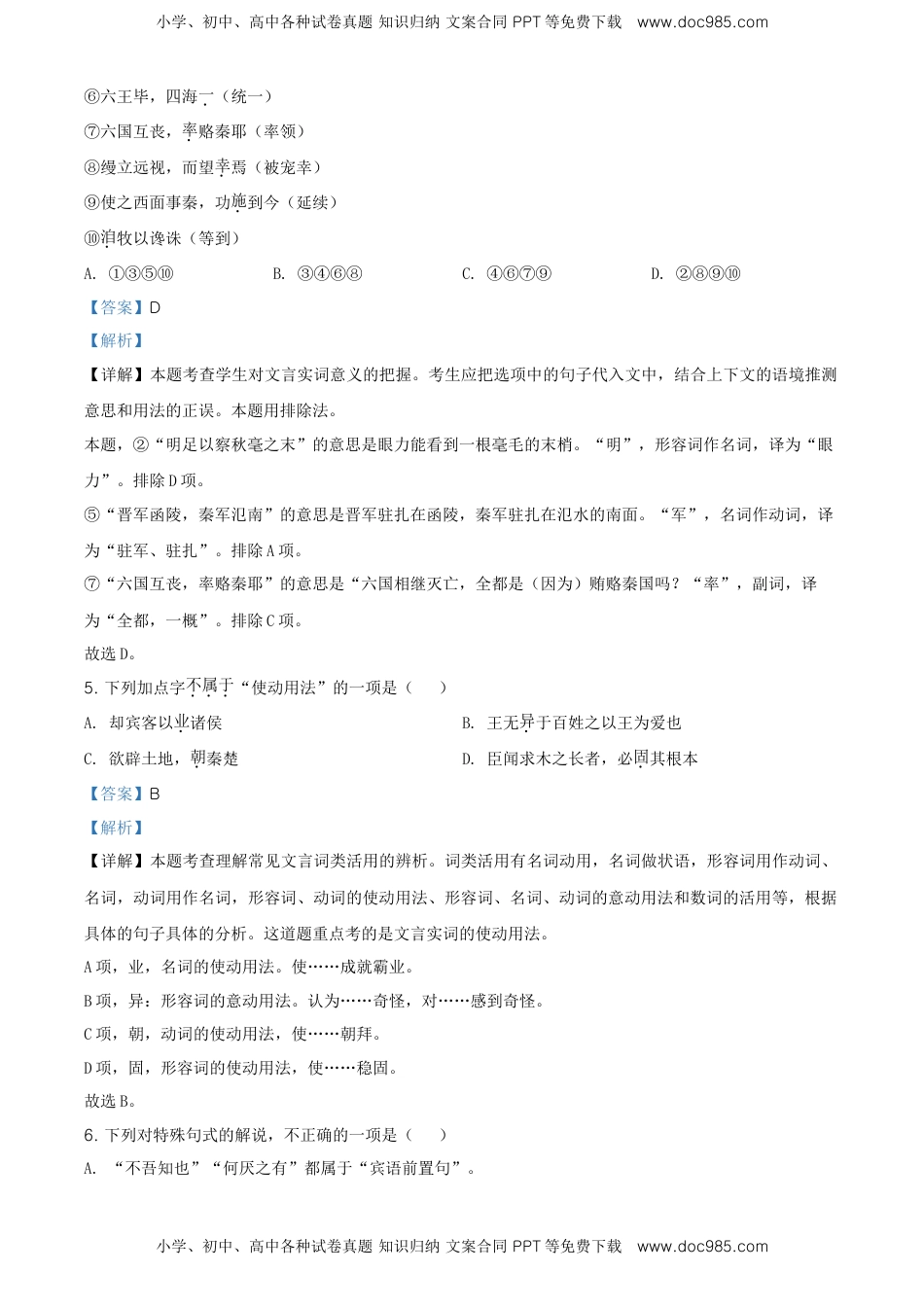 精品解析：北京市第四中学高一下学期期末考试语文试题（解析版）.doc