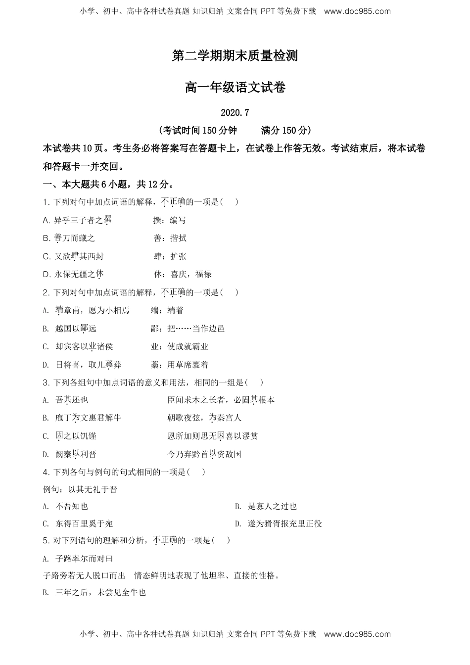 精品解析：北京市朝阳区高一下学期期末语文试题（原卷版）.doc