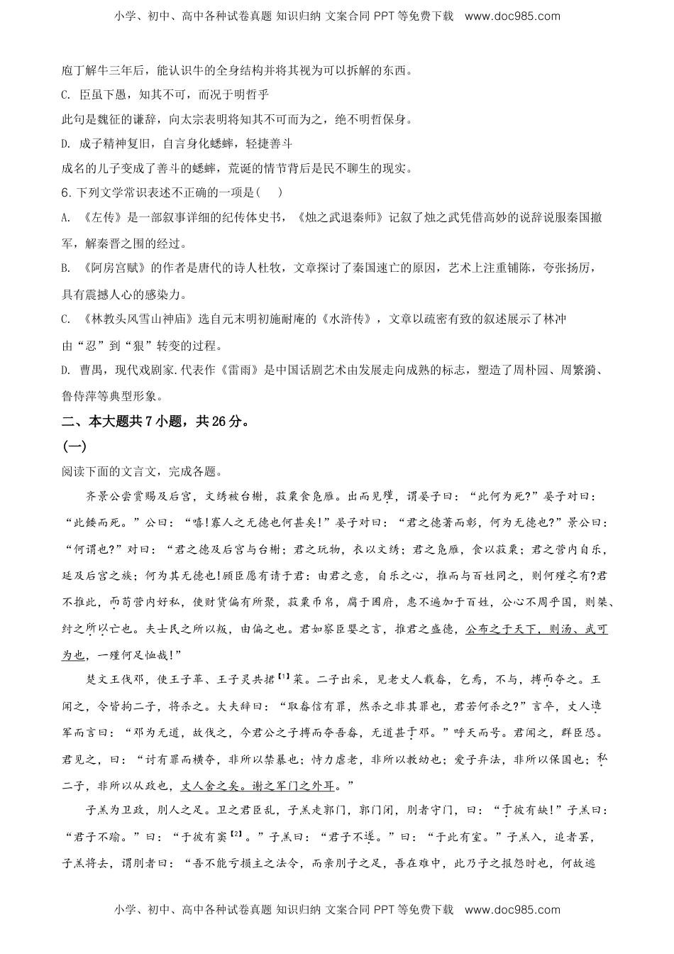 精品解析：北京市朝阳区高一下学期期末语文试题（原卷版）.doc