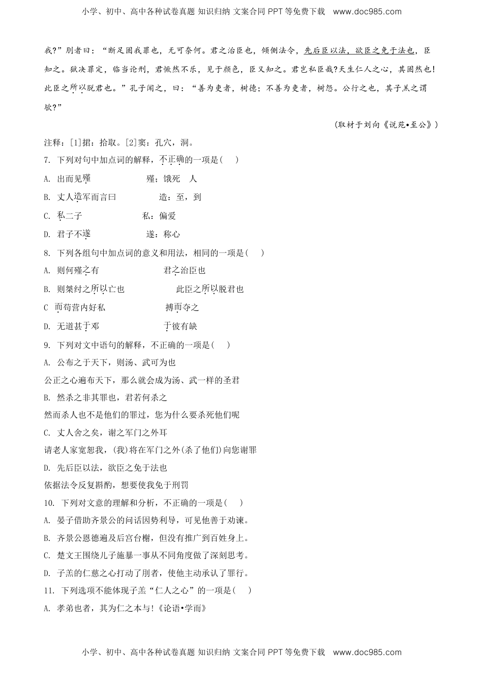 精品解析：北京市朝阳区高一下学期期末语文试题（原卷版）.doc