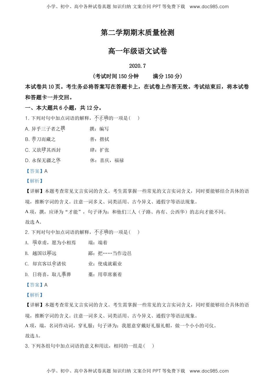 精品解析：北京市朝阳区高一下学期期末语文试题（解析版）.doc