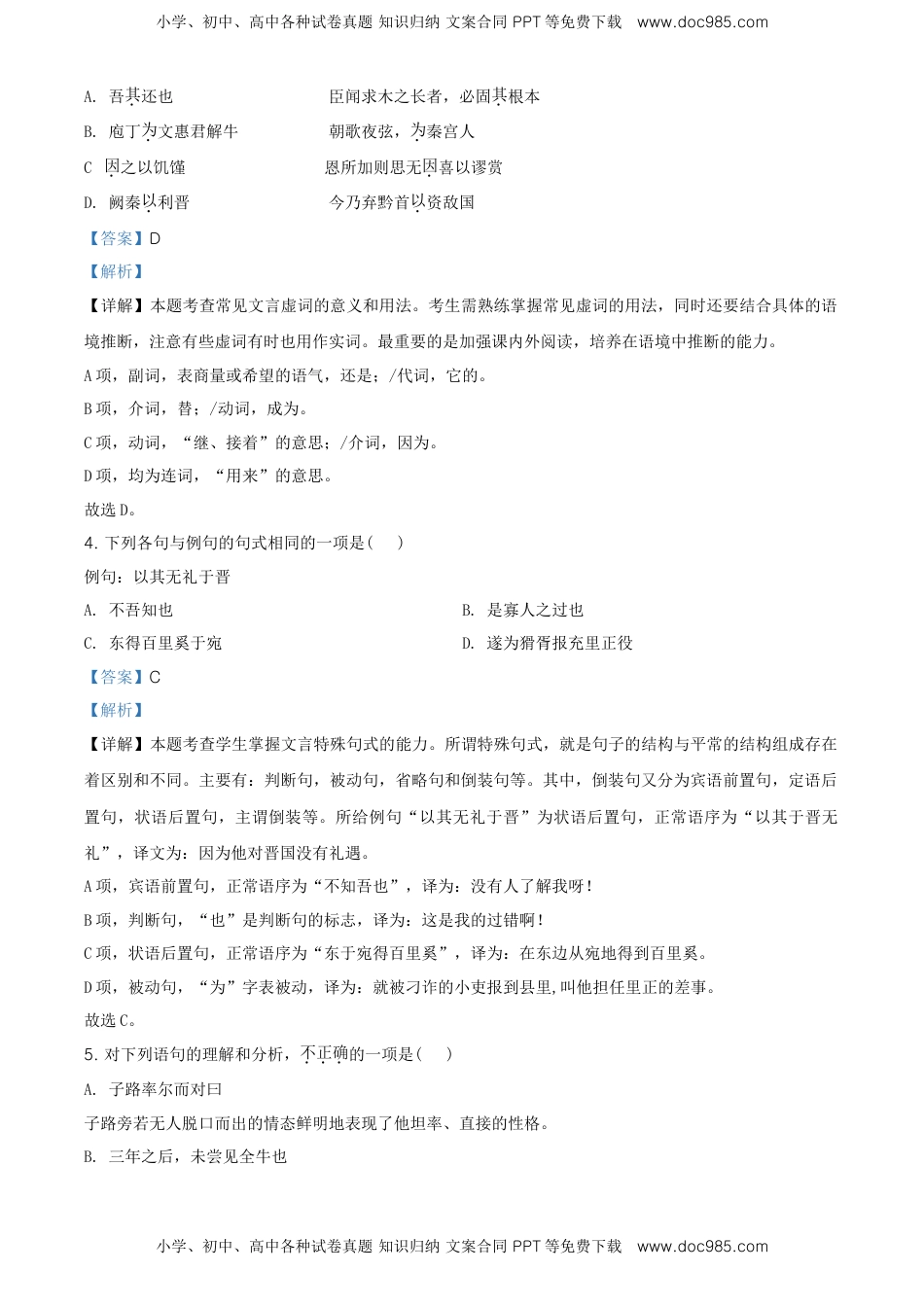 精品解析：北京市朝阳区高一下学期期末语文试题（解析版）.doc