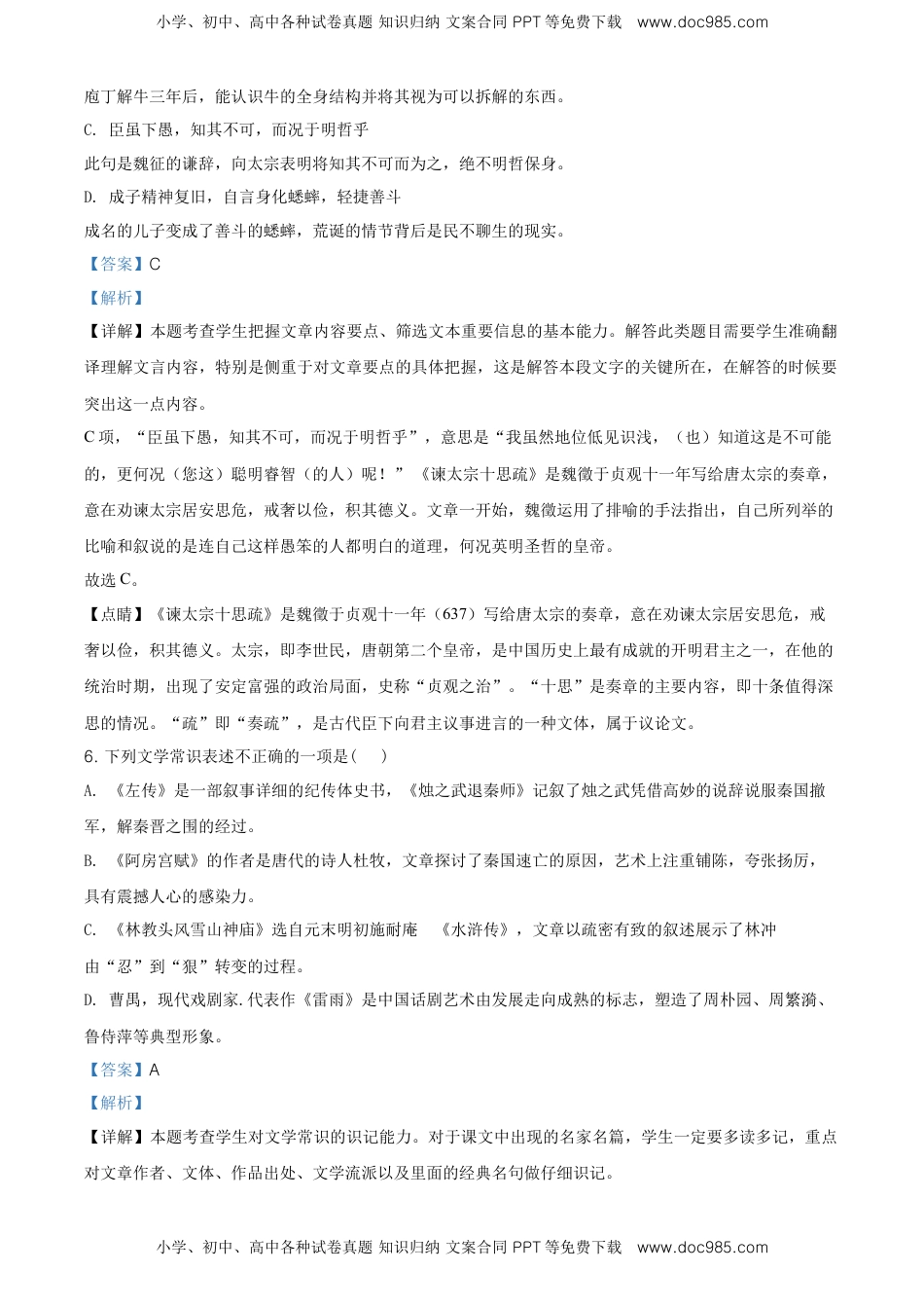 精品解析：北京市朝阳区高一下学期期末语文试题（解析版）.doc