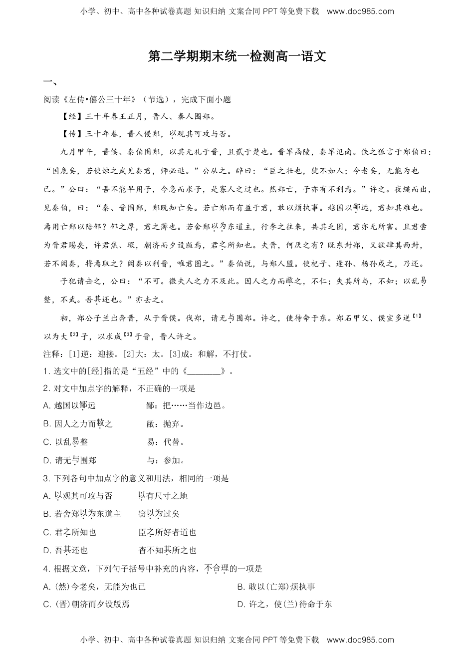 精品解析：北京东城区高一下学期期末统一检测语文试题（原卷版）.doc