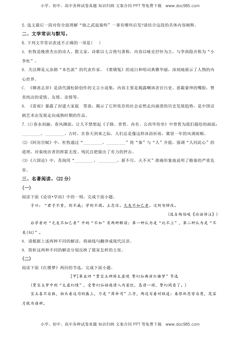精品解析：北京东城区高一下学期期末统一检测语文试题（原卷版）.doc