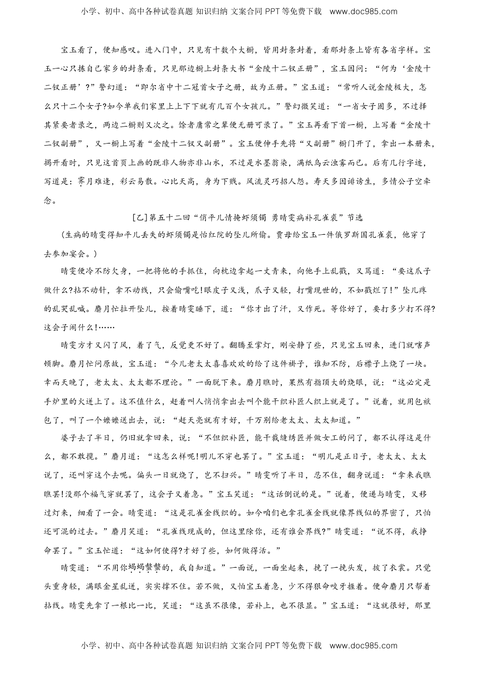 精品解析：北京东城区高一下学期期末统一检测语文试题（原卷版）.doc