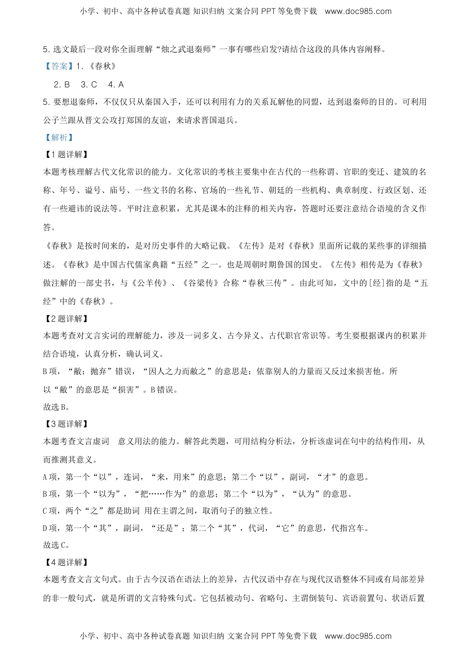 精品解析：北京东城区高一下学期期末统一检测语文试题（解析版）.doc
