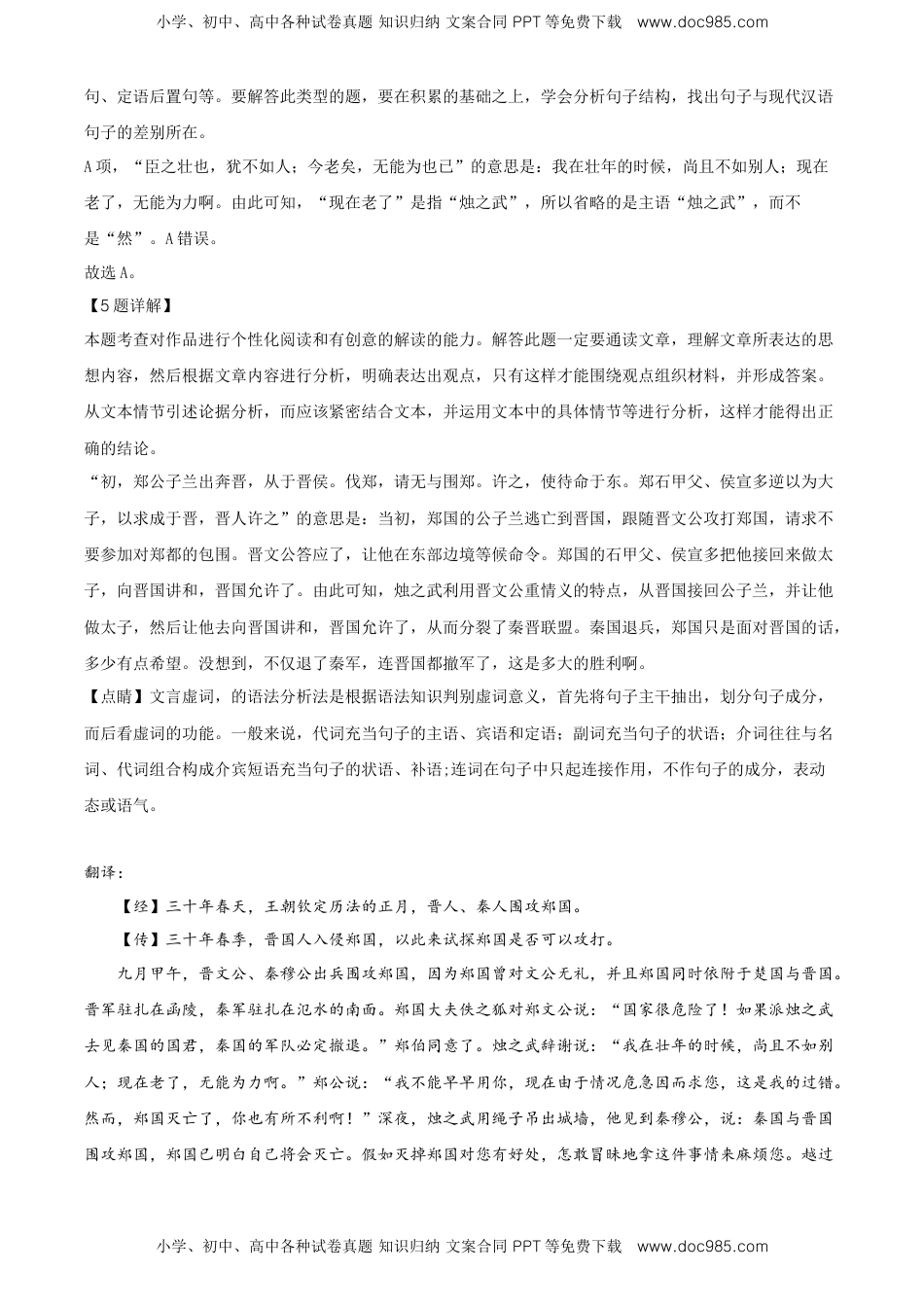 精品解析：北京东城区高一下学期期末统一检测语文试题（解析版）.doc