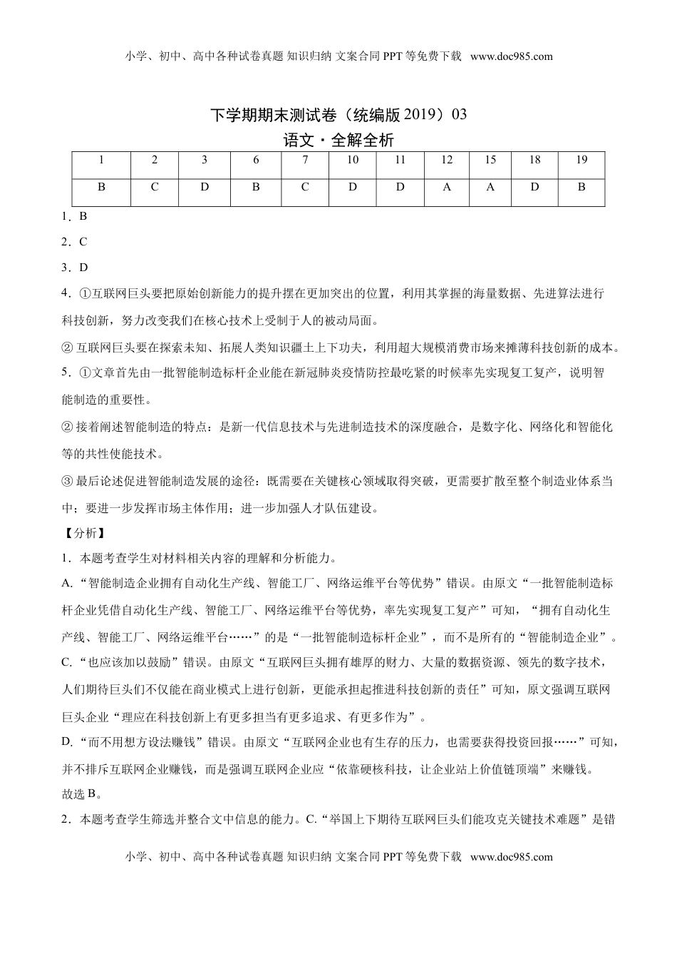学易金卷：高一语文下学期期末测试卷（统编版2019）03（全解全析）.doc