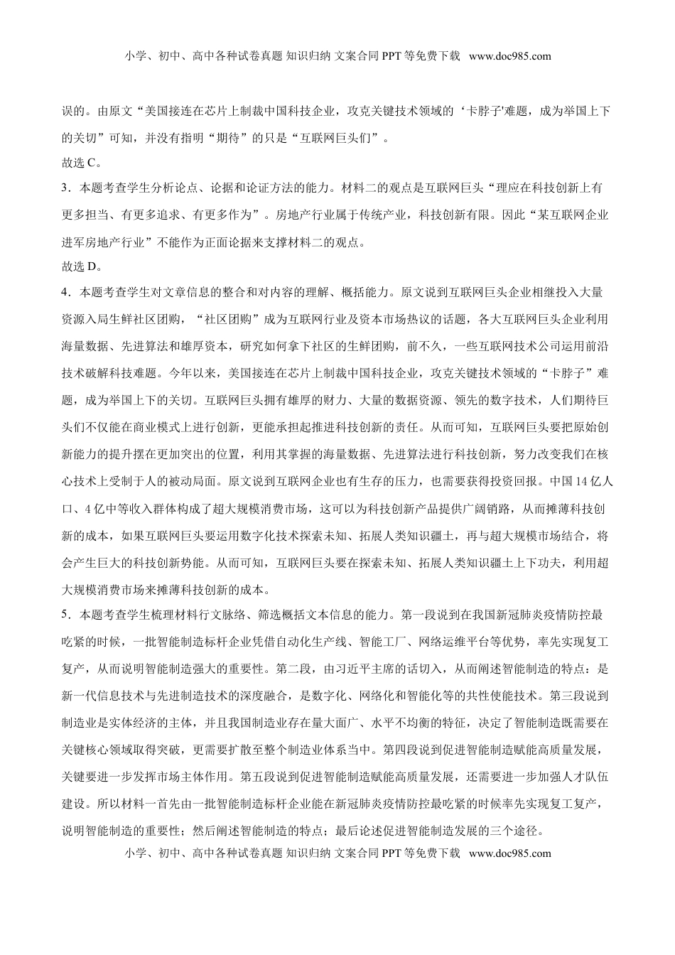 学易金卷：高一语文下学期期末测试卷（统编版2019）03（全解全析）.doc