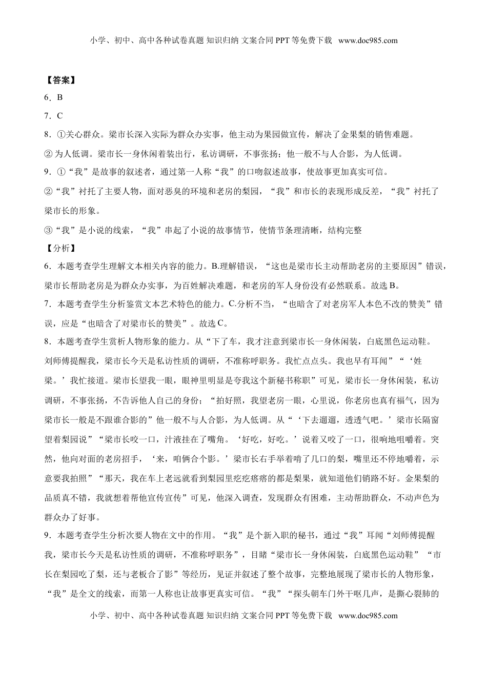 学易金卷：高一语文下学期期末测试卷（统编版2019）03（全解全析）.doc