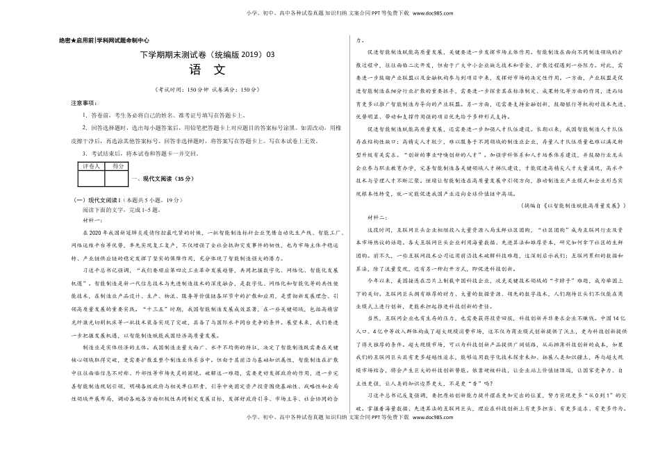 学易金卷：高一语文下学期期末测试卷（统编版2019）03（考试版）.doc