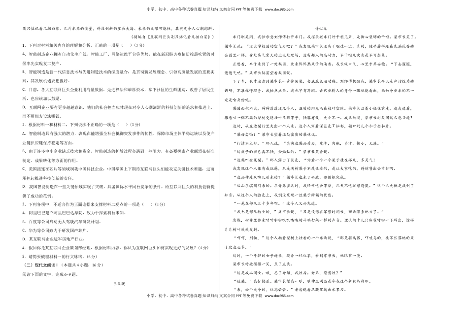 学易金卷：高一语文下学期期末测试卷（统编版2019）03（考试版）.doc