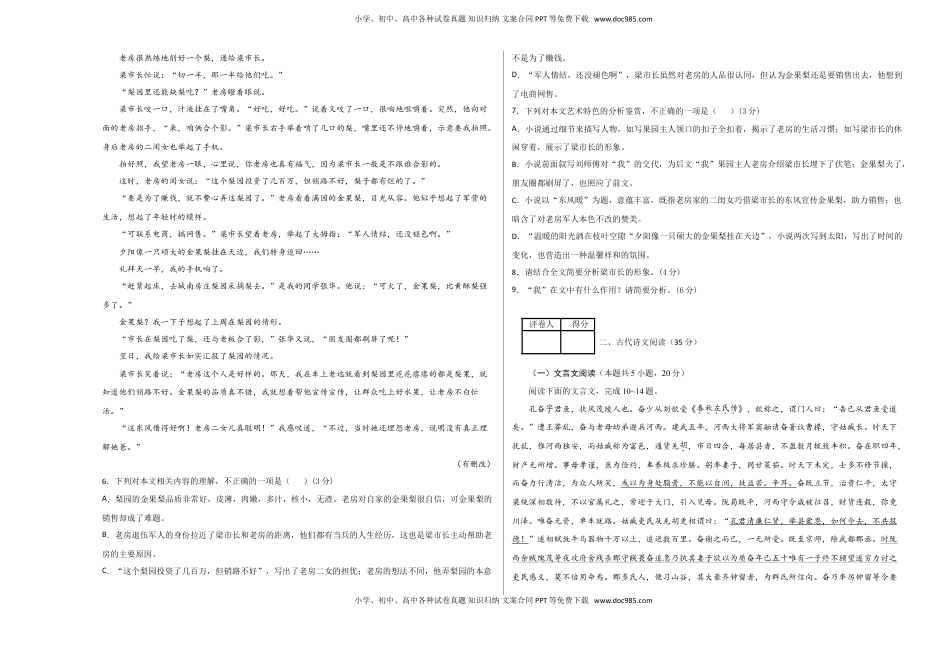 学易金卷：高一语文下学期期末测试卷（统编版2019）03（考试版）.doc