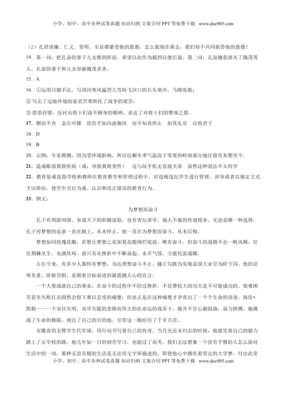 学易金卷：高一语文下学期期末测试卷（统编版2019）03（参考答案）.doc