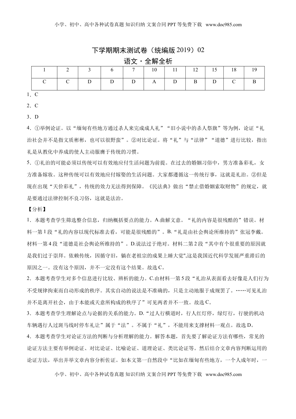 学易金卷：高一语文下学期期末测试卷（统编版2019）02（全解全析）.doc