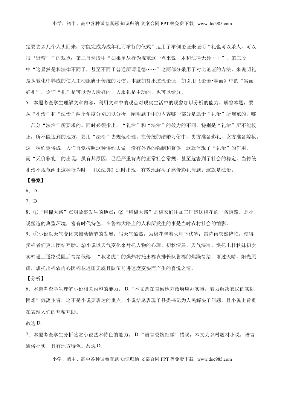 学易金卷：高一语文下学期期末测试卷（统编版2019）02（全解全析）.doc