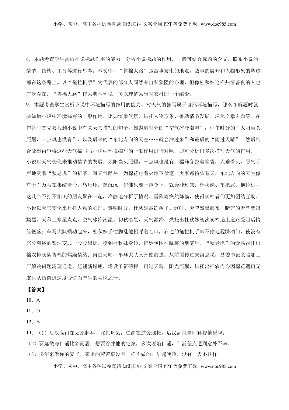 学易金卷：高一语文下学期期末测试卷（统编版2019）02（全解全析）.doc