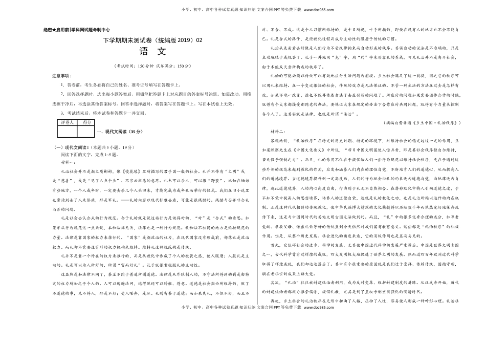 学易金卷：高一语文下学期期末测试卷（统编版2019）02（考试版）.doc