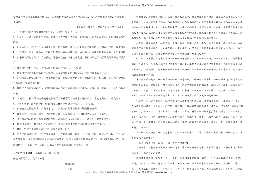 学易金卷：高一语文下学期期末测试卷（统编版2019）02（考试版）.doc
