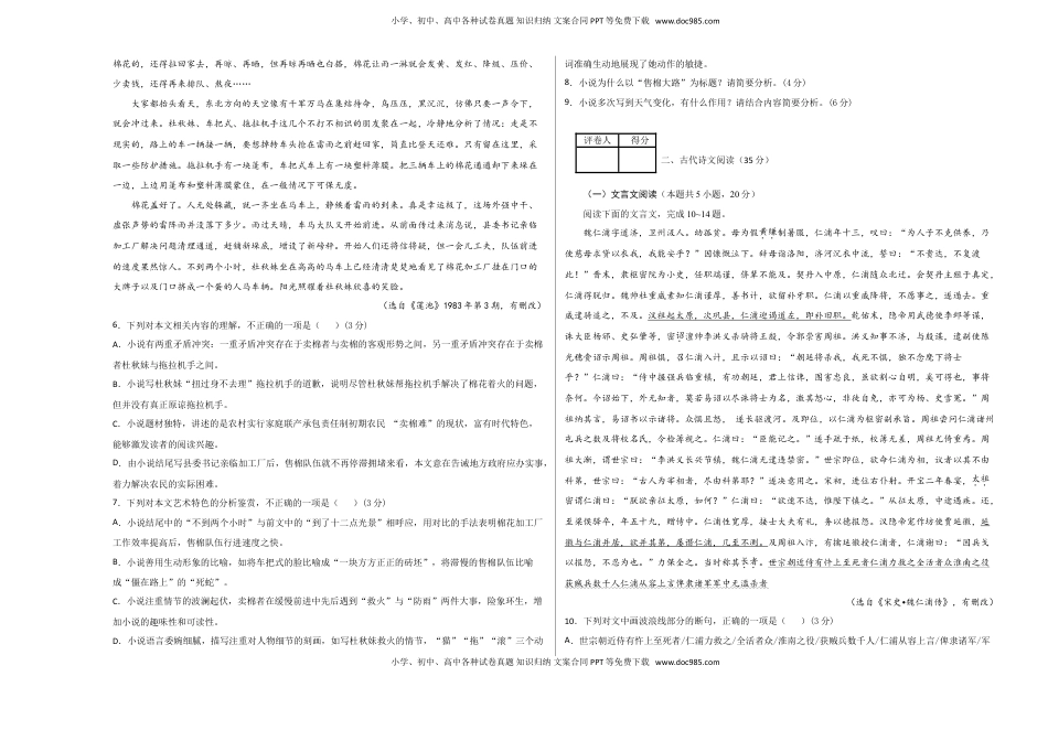 学易金卷：高一语文下学期期末测试卷（统编版2019）02（考试版）.doc