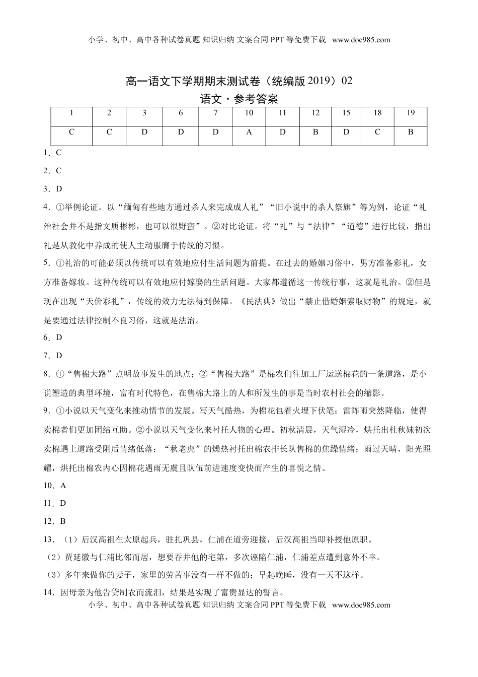 学易金卷：高一语文下学期期末测试卷（统编版2019）02（参考答案）.doc