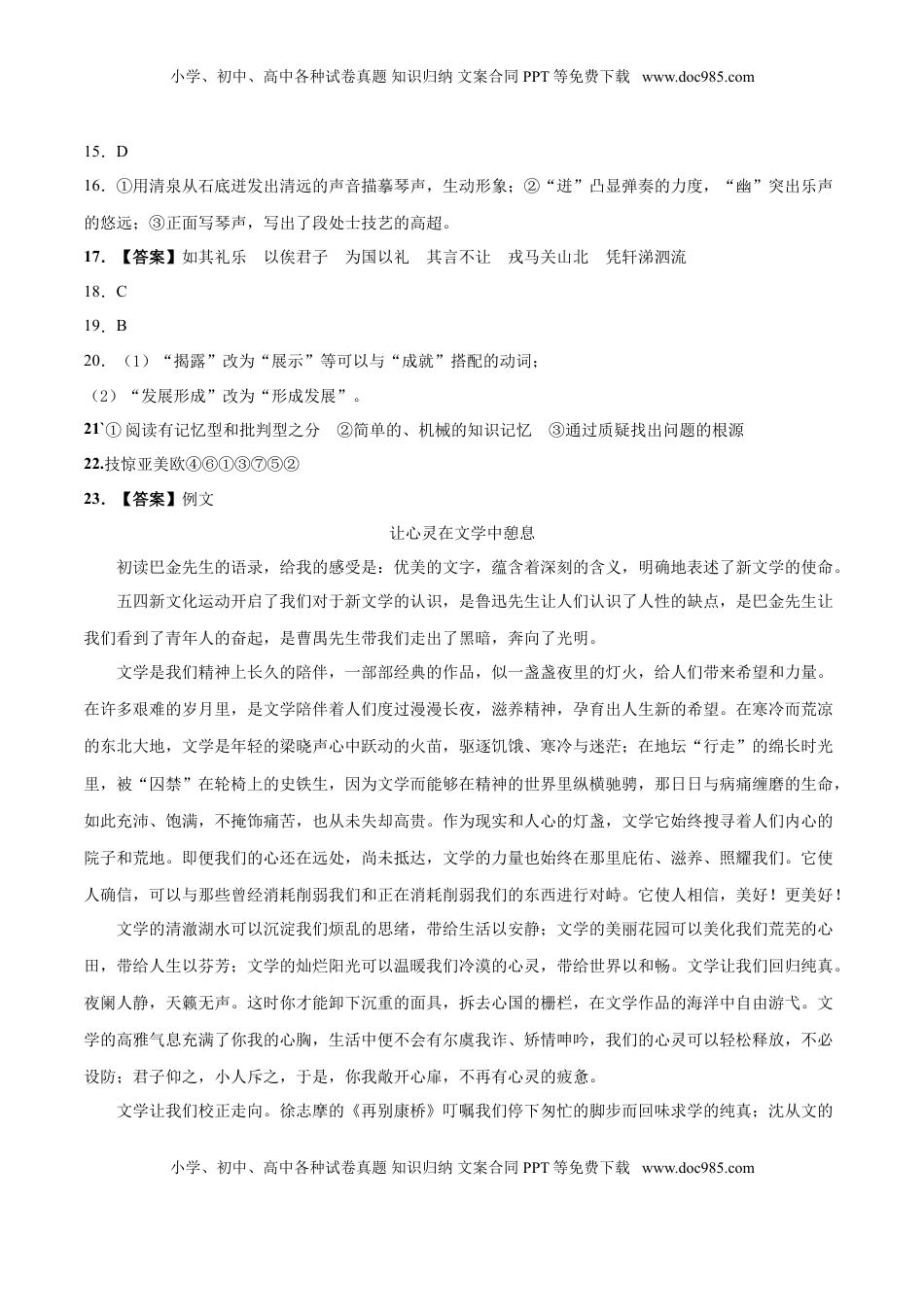 学易金卷：高一语文下学期期末测试卷（统编版2019）02（参考答案）.doc